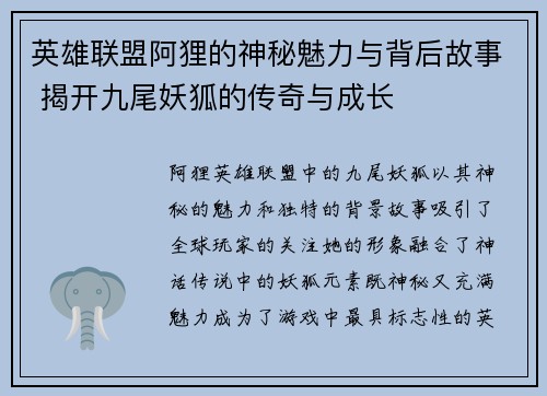 英雄联盟阿狸的神秘魅力与背后故事 揭开九尾妖狐的传奇与成长
