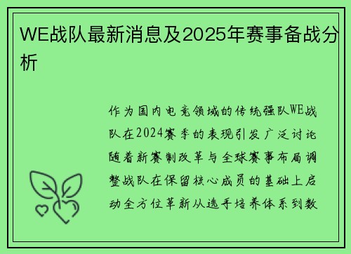 WE战队最新消息及2025年赛事备战分析
